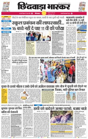 छिंदवाड़ा