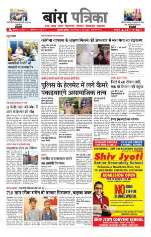 Baran Patrika Epaper
