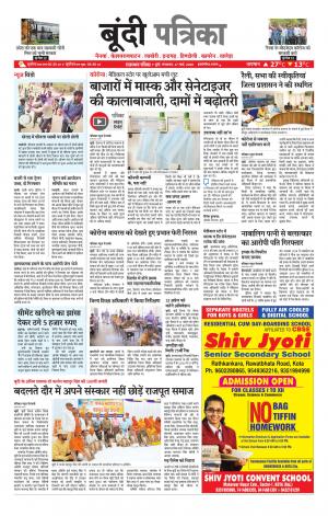 bundi Patrika Epaper