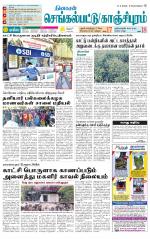 Kanchipuram-Chennai Supplement