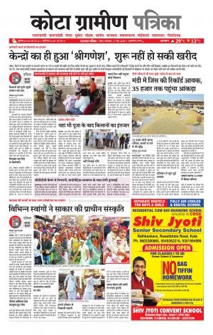 Kota Gramin Patrika Epaper