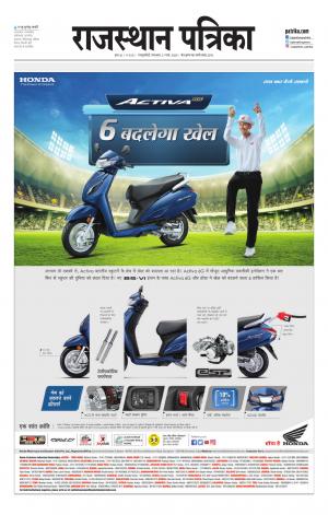 Rajasthan Patrika Sawaimadhopur