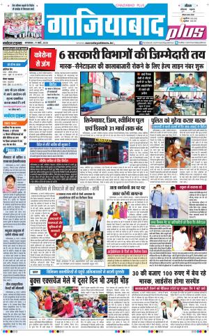 The Navodaya Times Ghaziabad