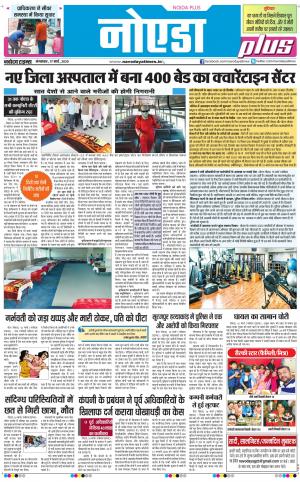 The Navodaya Times Noida