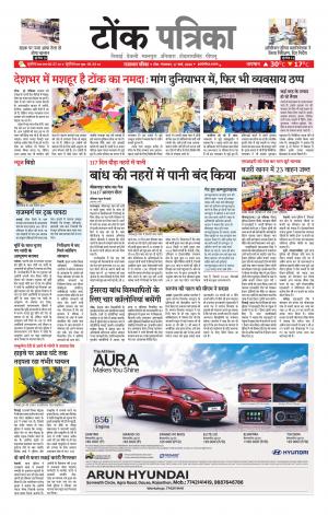 Rajasthan Patrika Tonk