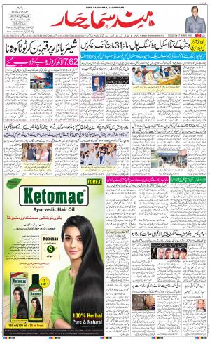 The Daily Hindsamachar Jalandhar