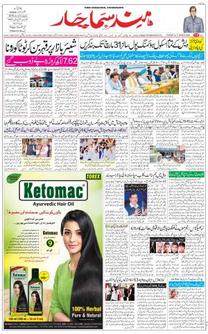 The Daily Hindsamachar Chandigarh