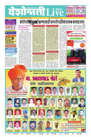 17 Mar Bhandara Live