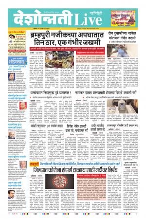 17 Mar Gadchiroli Live