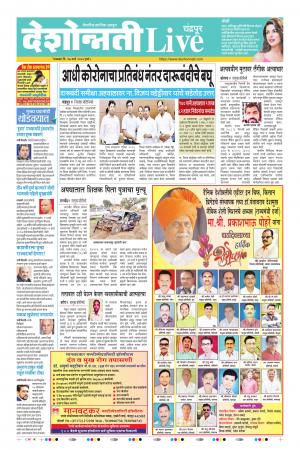17 Mar Chandrapur Live