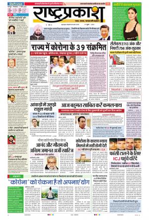 17 Mar Rashtraprakash