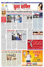 युवाशक्ति