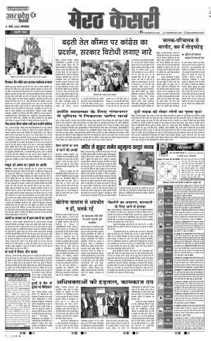 17-03-2020 Punjab Kesari  Shamli 
