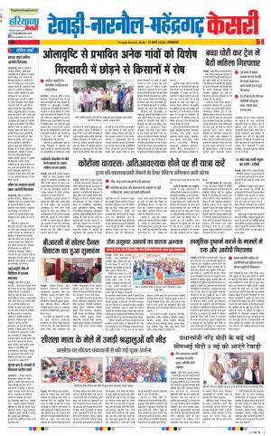 17-03-2020 Punjab Kesari  Rewari