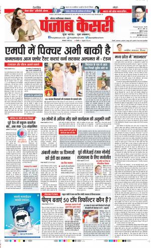 17-03-2020 Punjab Kesari  Noida 