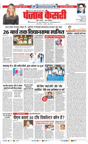17-03-2020 Punjab Kesari  North East Main