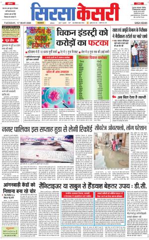 Haryana Sirsa kesari