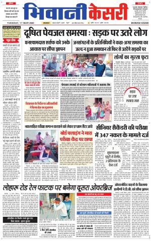 Punjab kesari / Haryana Bhiwani kesari