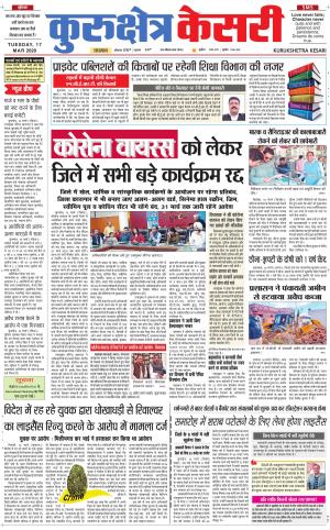 Punjab kesari / Haryana kurukshetra kesari