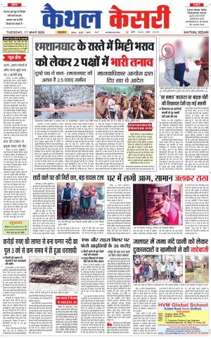 Punjab kesari / Haryana kaithal kesari