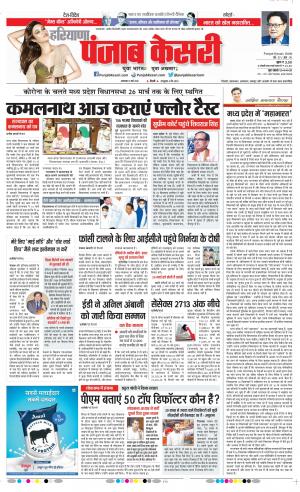 17-03-2020 Punjab Kesari  Kaithal