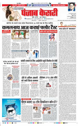 Karnal - Punjab Kesari