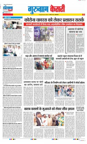 17-03-2020 Punjab Kesari  Gurugram