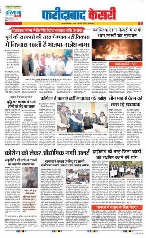 17-03-2020 Punjab Kesari  Faridabad