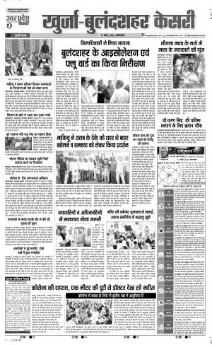 17-03-2020 Punjab Kesari  Bulndsahar 