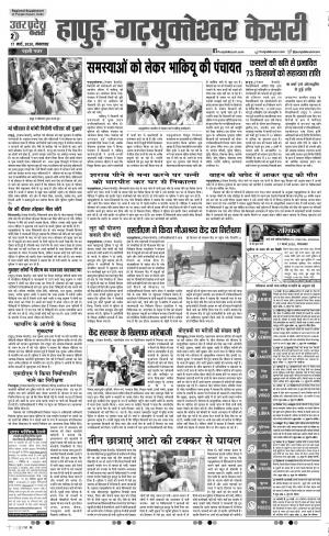 17-03-2020 Punjab Kesari Bijnor