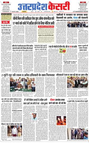  Uttar Pradesh kesari