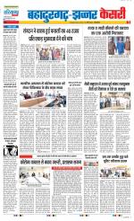 Bahadurgarh - Punjab Kesari