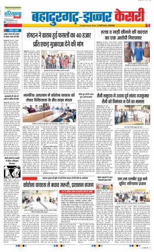17-03-2020 Punjab Kesari  Bahadurgarh