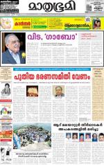 Kottayam (includes Pathanamthitta & Idukki)