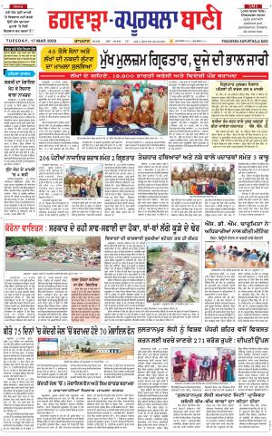  Kapurthala- Phagwara Bani