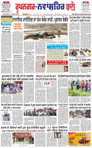  Roopnagar- Shaheed Bhagat Singh Nagar Bani