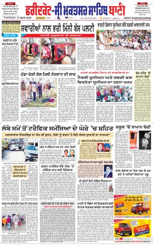  Faridkot - Sri Muktsar Sahib Bani