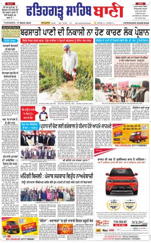  Fatehgarh Sahib Bani