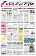 Sandhya Border Times, Sri Ganganagar