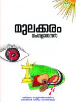 mulakkaram