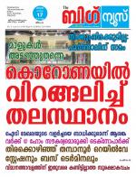 Kalakaumudi Big News-Thiruvanthapuram