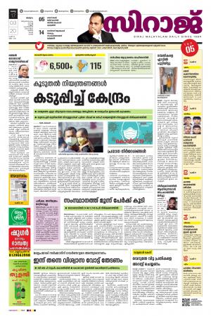 Siraj Daily Kozhikode