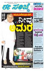 eESANJE :  Hubli -Dharwad 