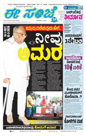 ESANJE : Hubli -Dharwad (17-03-2020)