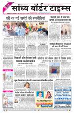 Sandhya Border Times, Sri Ganganagar