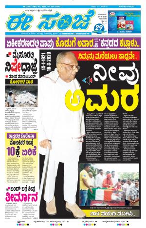 Tumakuru / Mysuru (17-03-2020)