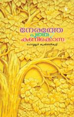 Nerathe Pootha Kanikkonna