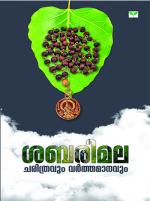 Sabarimala : Charithravum Varthamanavum