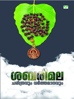 Sabarimala : Charithravum Varthamanavum