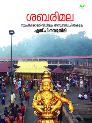 SABARIMALA